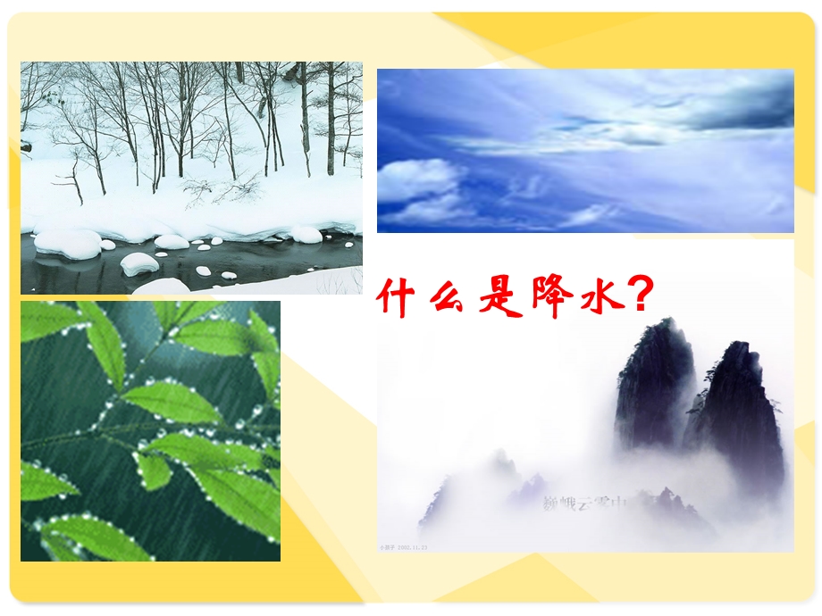 教学课件第三节降水的变化与分布.ppt_第2页