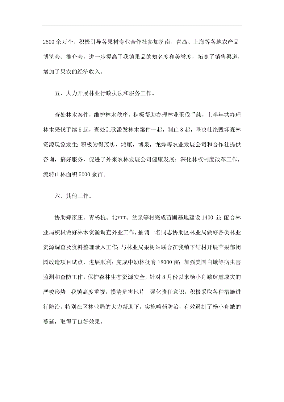 乡镇林业站工作总结及计划精选.doc_第3页