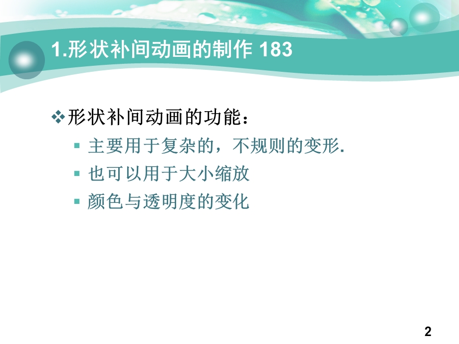 动画设计五讲.ppt_第2页