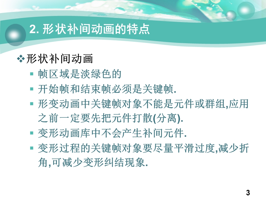 动画设计五讲.ppt_第3页