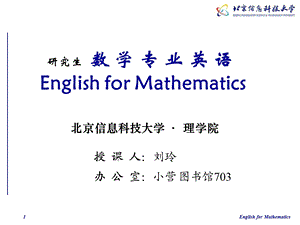 数学专业英语第一讲基础知识与基本特点.ppt