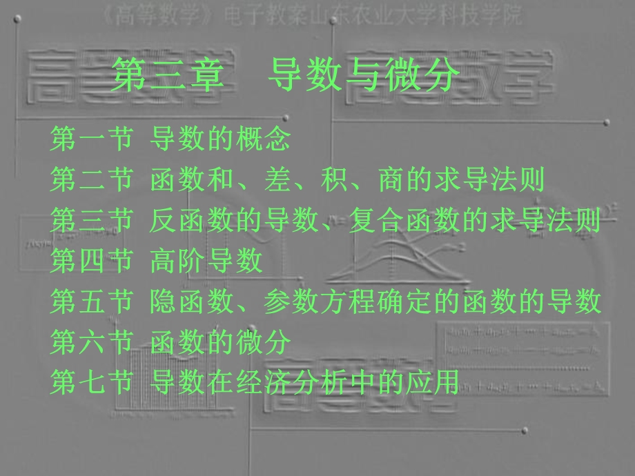 微积分课件(导数与微分).ppt_第1页