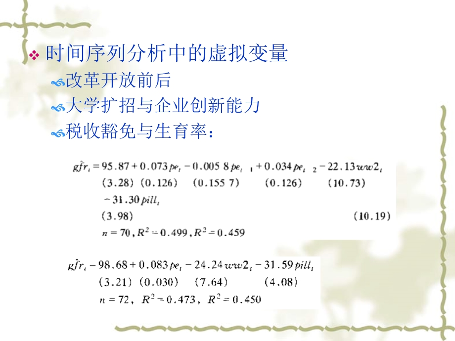 时间序列数据的基本回归分析.ppt_第1页