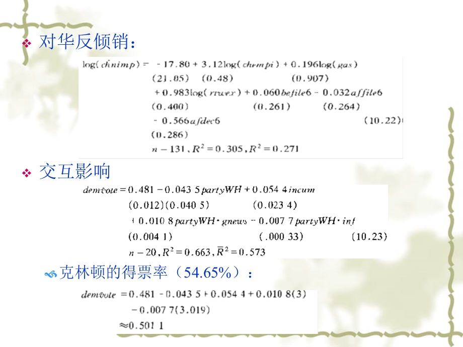 时间序列数据的基本回归分析.ppt_第3页