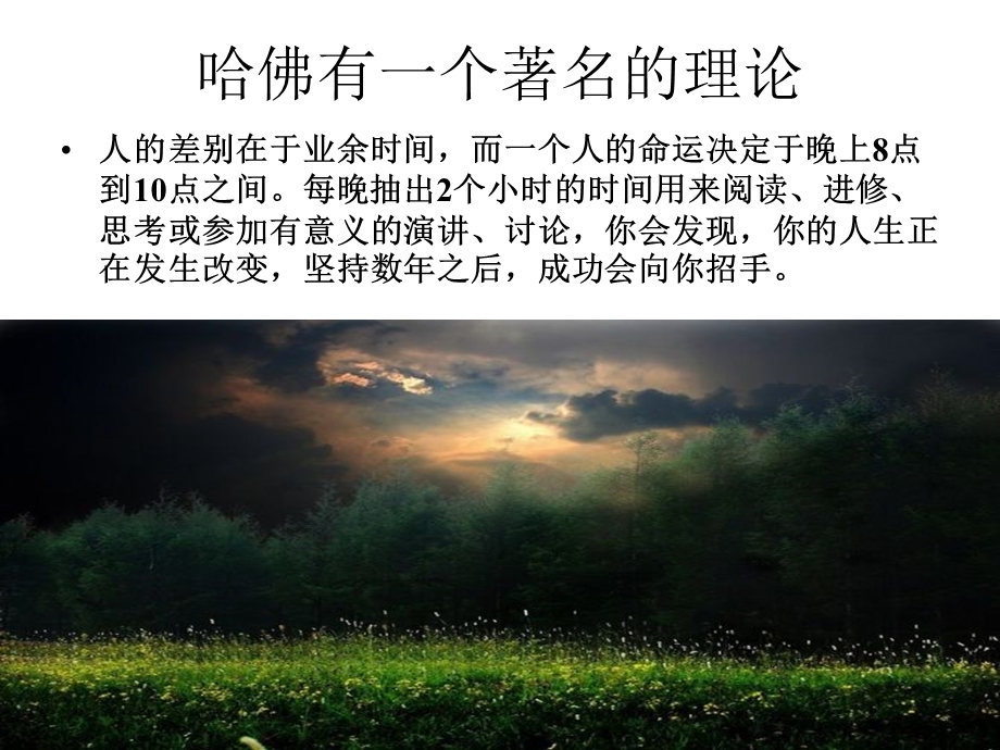 哈佛改变了千万人的人生经典语录.ppt_第2页