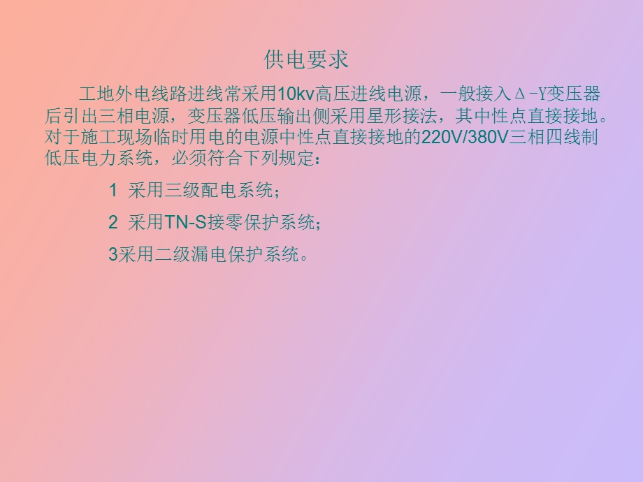 施工临时用电.ppt_第2页