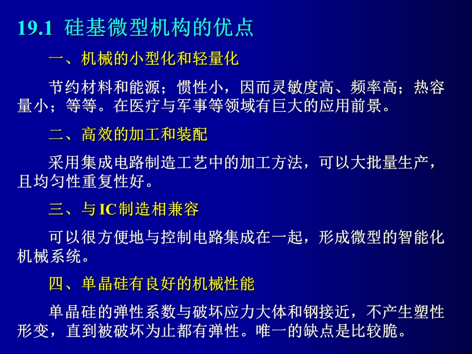 微细加工与MEMS技术-19-微机电系统.ppt_第2页