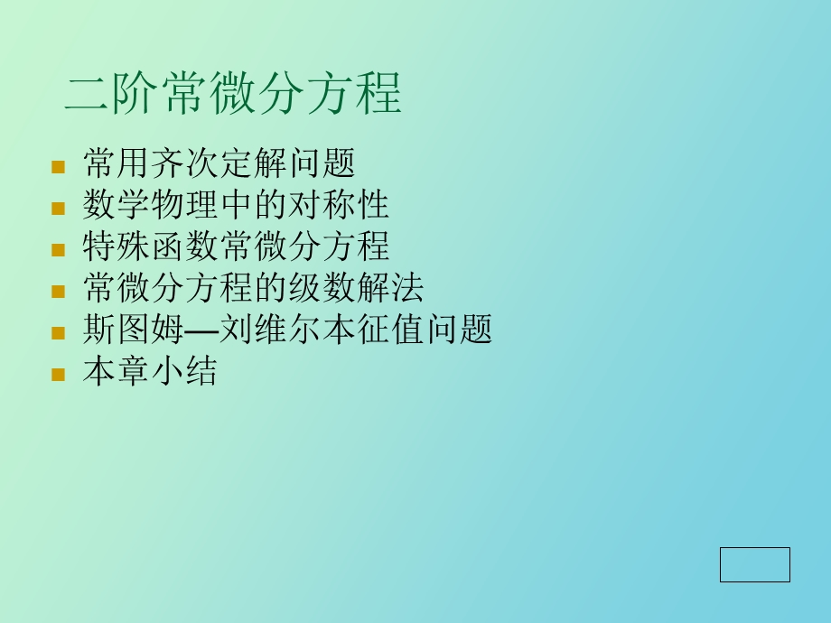 数学物理方程.ppt_第2页