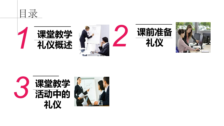 教师课堂教学礼仪.ppt_第2页