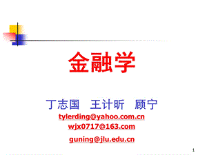 《金融学》第14章：投资组合选择.ppt