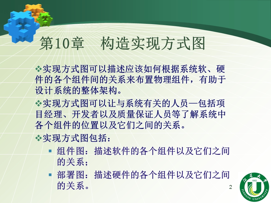 构造实现方式图.ppt_第2页