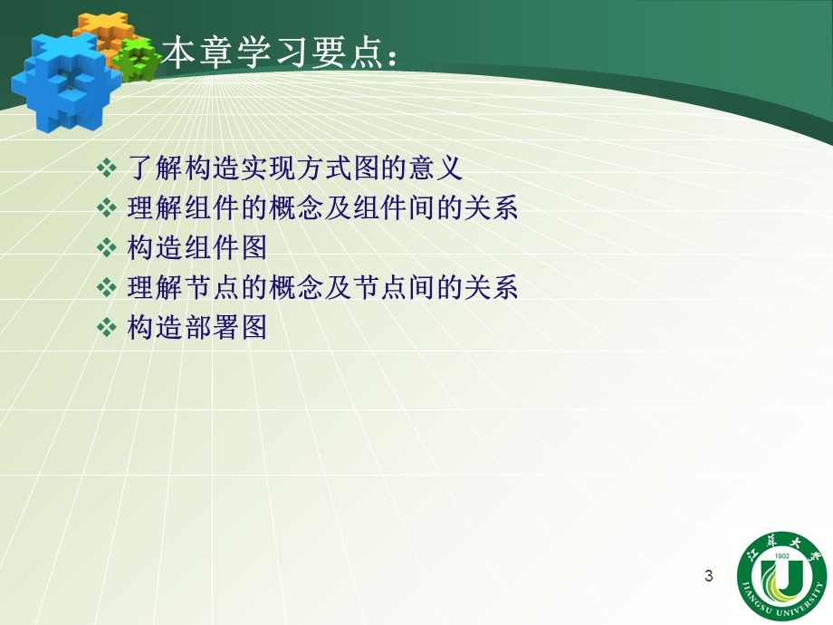 构造实现方式图.ppt_第3页