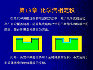 微细加工与MEMS技术张庆中13CV.ppt