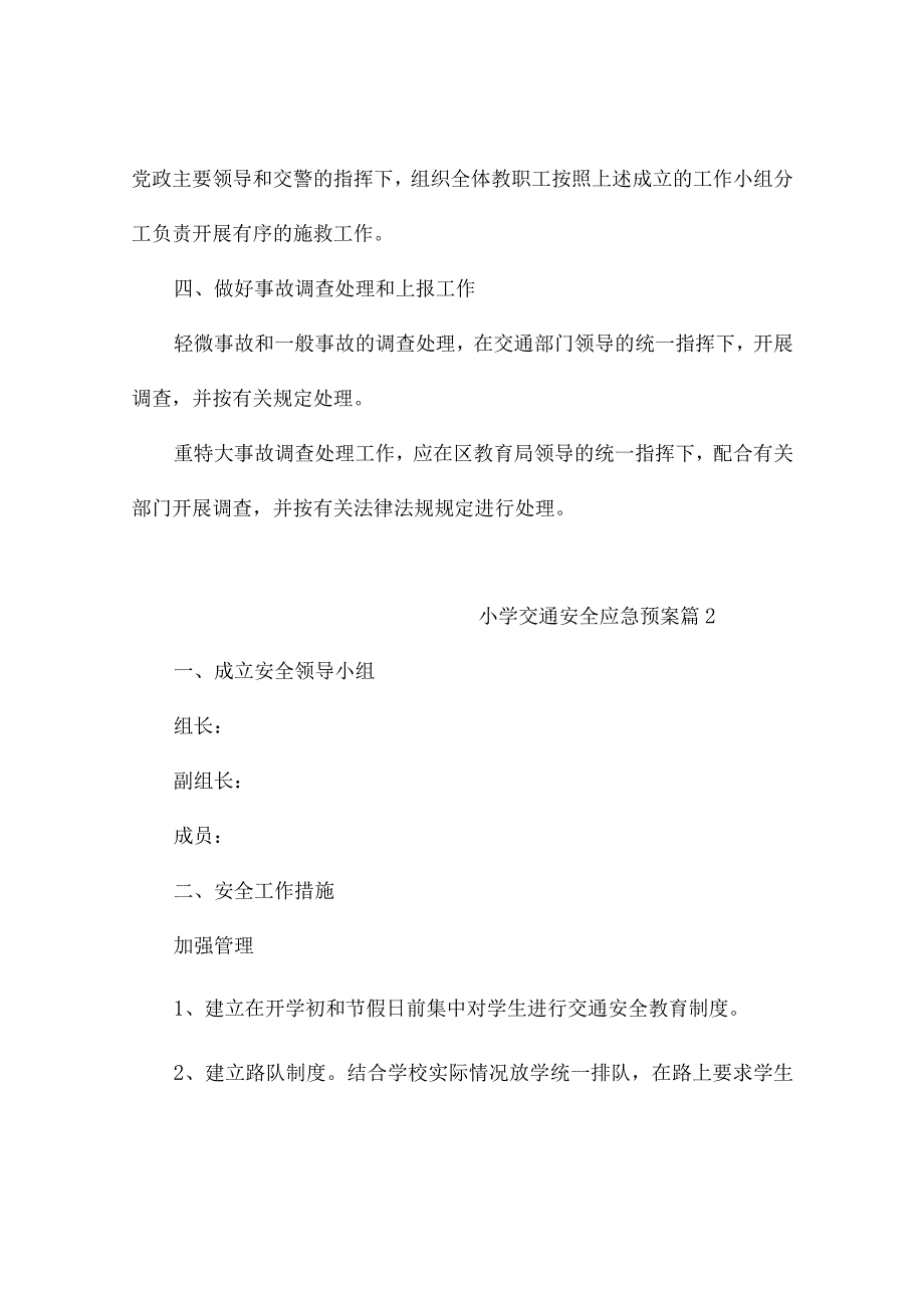 小学交通安全应急预案（通用5篇）.docx_第3页