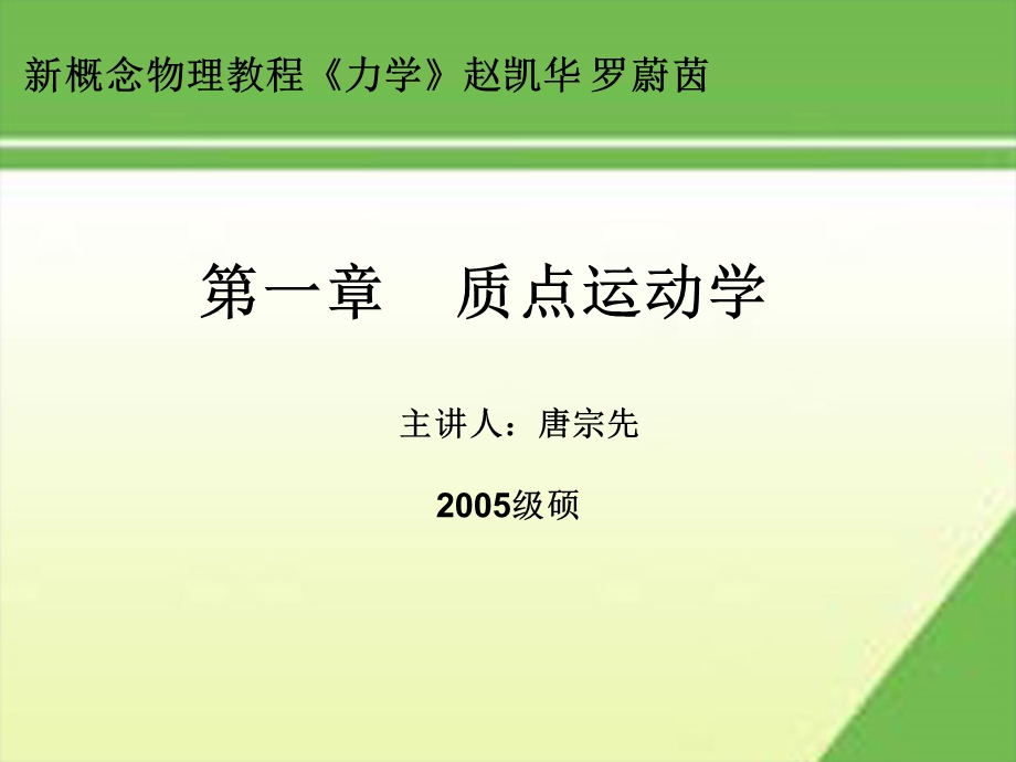 概念物理教程力学赵凯华.ppt_第1页