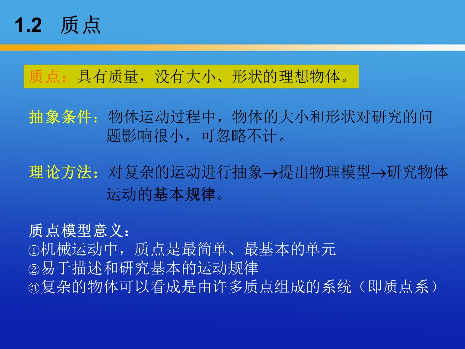 概念物理教程力学赵凯华.ppt_第3页