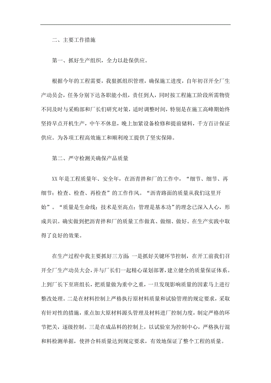 交通物资供应站领导工作总结精选.doc_第2页