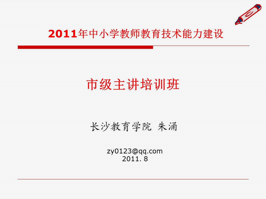 教学模式与策略的选择讲义.ppt_第1页