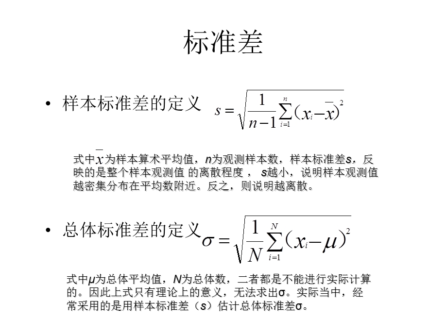 标准差和标准误.ppt_第2页