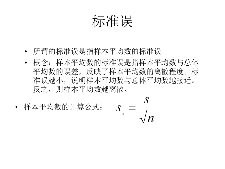 标准差和标准误.ppt_第3页