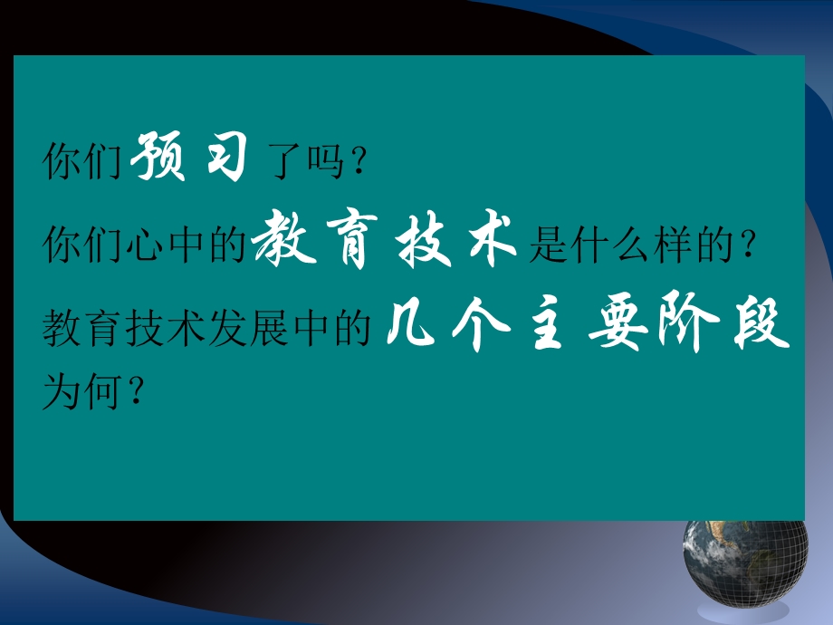 教育技术发展沿革.ppt_第3页