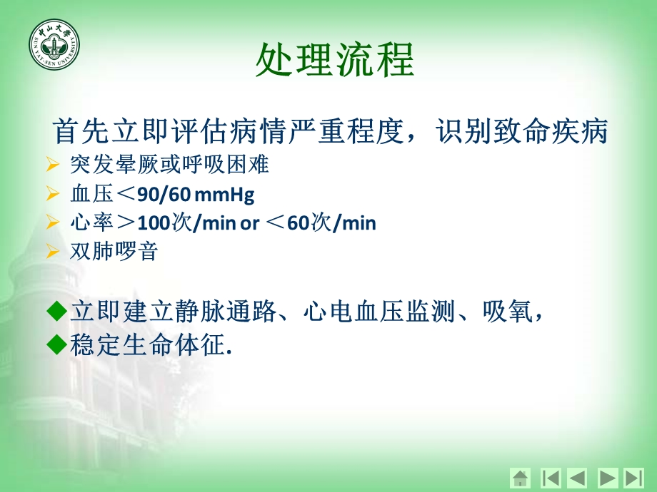 急性胸痛诊治知识.ppt_第3页