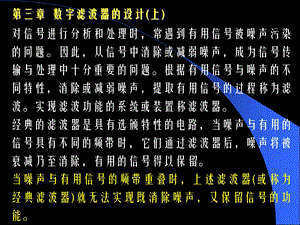 数字滤波器的设计上.ppt