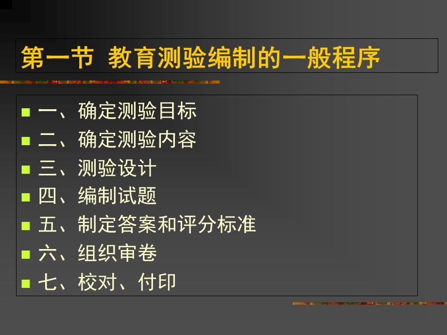 教育测验的编制与实施.ppt_第2页