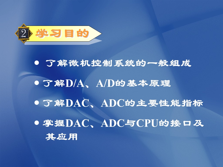 微机原理第12章-DA与AD转换接口.ppt_第2页