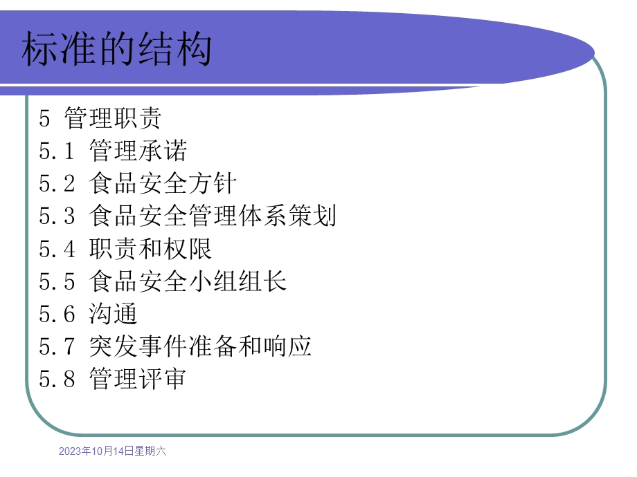 教学课件：第一至三章、HACCP原理.ppt_第3页