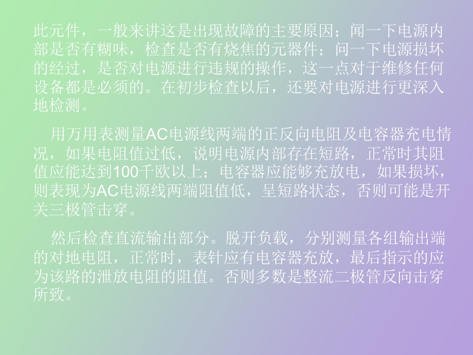 开关电源维修.ppt_第3页