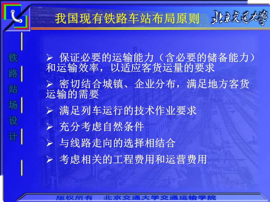 教学课件第二篇会让站、越行站和中间站.ppt_第2页