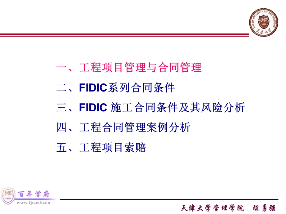 施工合同条件及其风险分析经典讲义.ppt_第2页