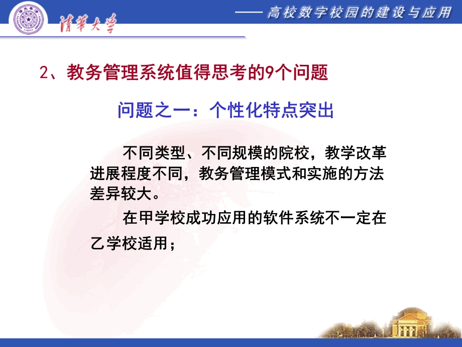 教务管理系统应用现状.ppt_第2页