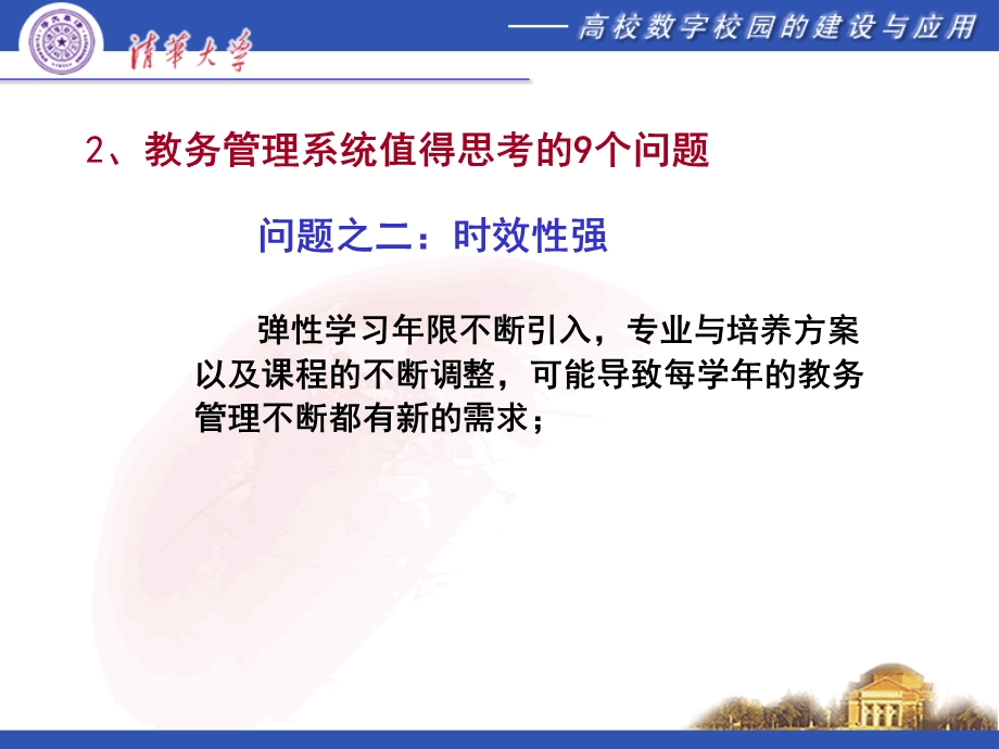 教务管理系统应用现状.ppt_第3页