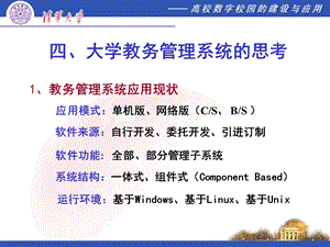 教务管理系统应用现状.ppt