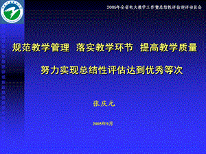 教育评价方法与技术-河南广播电视大学.ppt