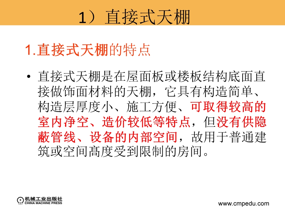 建筑装饰工程分部分项工程量-天棚工程方案.ppt_第3页