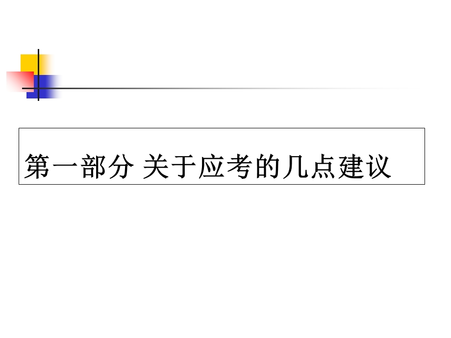 施工管理、法律法规、市政公用.ppt_第1页