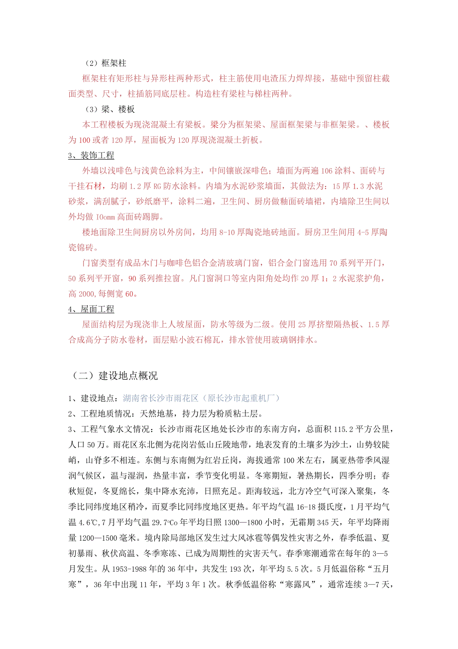 工程项目管理课程设计报告本.docx_第2页