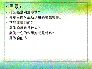 景观学原理作业-成都活水公园.ppt