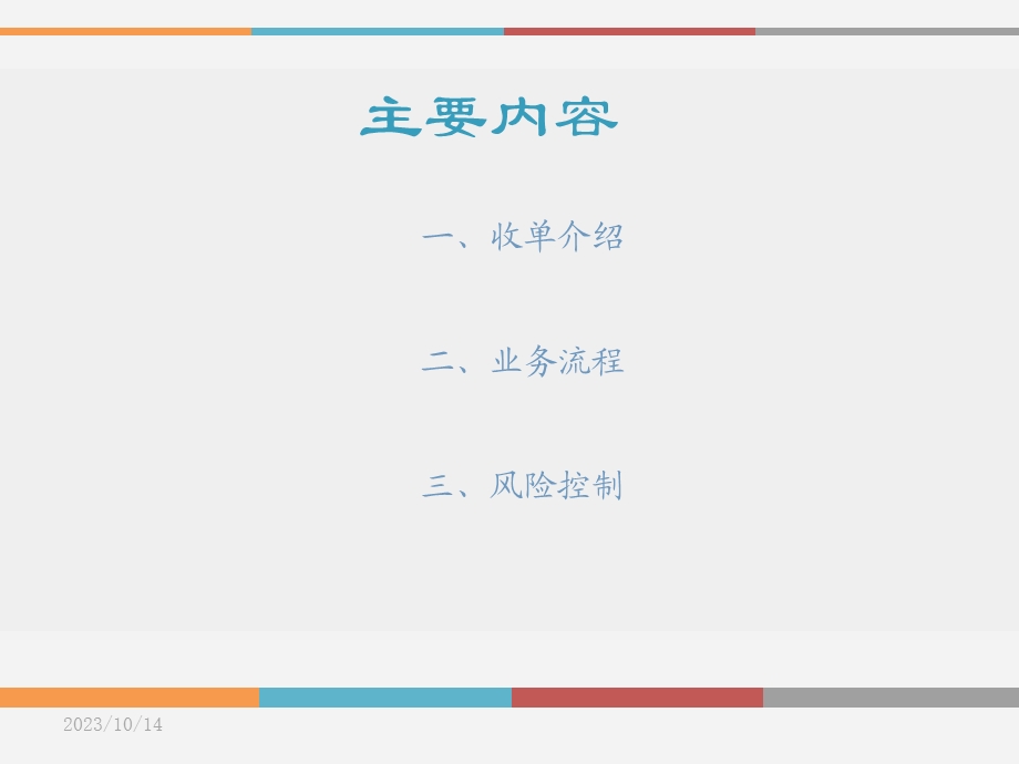 收单(POS)业务介绍.ppt_第2页