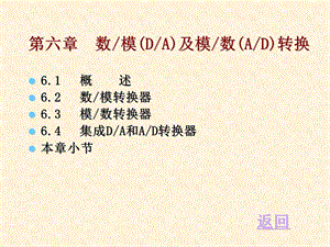 数模DA及模数AD转换.ppt