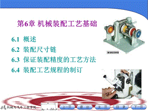 机械装配工艺基础课件.ppt