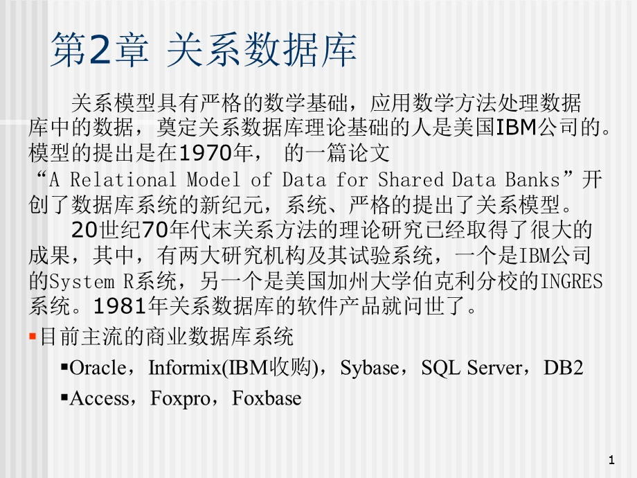数据库系统概论第二章.ppt_第1页