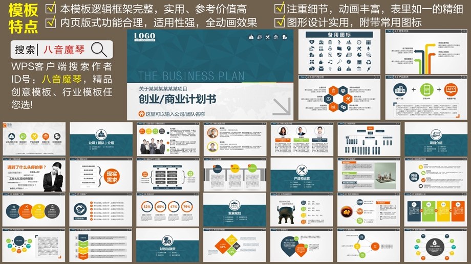 框架完整的创业计划书商业计划书.ppt_第2页