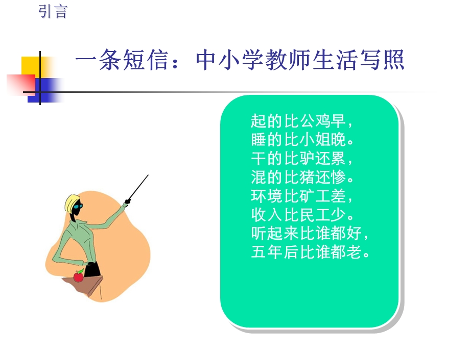 教师工作压力及其应对.ppt_第3页