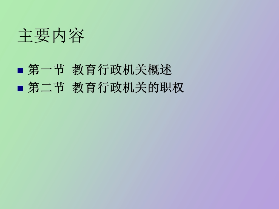 教育行政机关.ppt_第2页