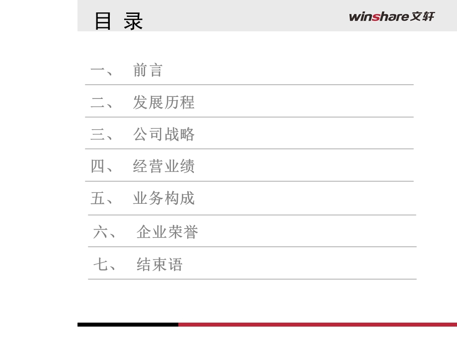 新华文轩情况介绍.ppt_第2页