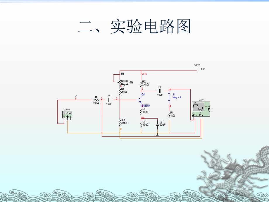 晶体管共射级单管放大器仿真实验.ppt_第3页